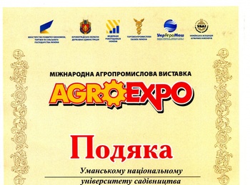 Всеукраїнський освітній ярмарок на «AgroЕxpo-2019»