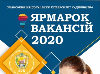 Запрошуємо на "Ярмарок вакансій-2020"!
