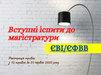 Про головні зміни в ЗНО до магістратури – реєструємось дистанційно