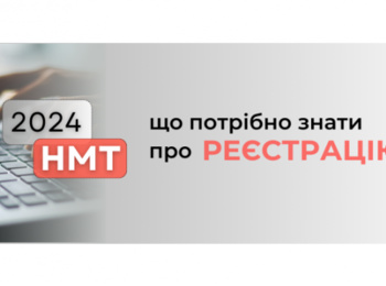 Національний мультипредметний тест 2024: календарний план організації та проведення