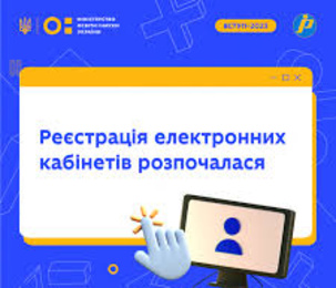 Перший крок до здобуття освіти в Уманському національному університеті: як створити електронний кабінет вступника – відповіді на головні запитання