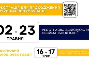Реєстрація на ЄВІ та ЄФВВ для здобуття  ступеня магістра УНУ