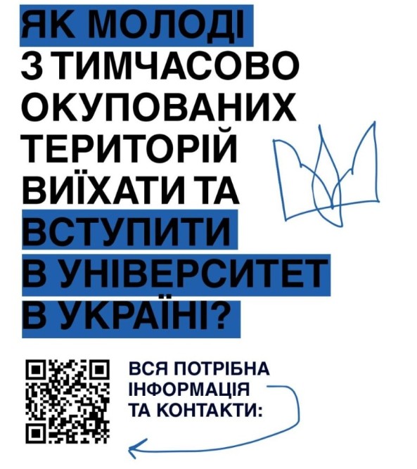 Освіта без кордонів: як діти з ТОТ можуть вступити до українських університетів