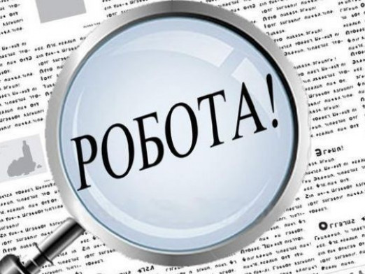 Вакансія 