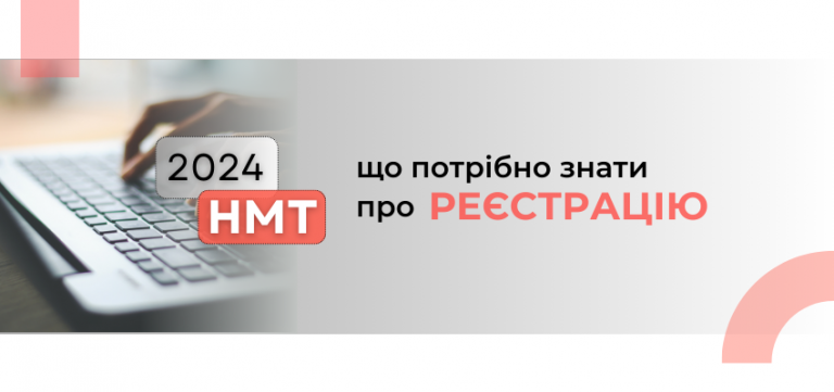 Національний мультипредметний тест 2024: календарний план організації та проведення