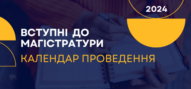 Запрошуємо вступників у магістратуру до Уманського національного університету садівництва реєструватись на співбесіди та фахові іспити