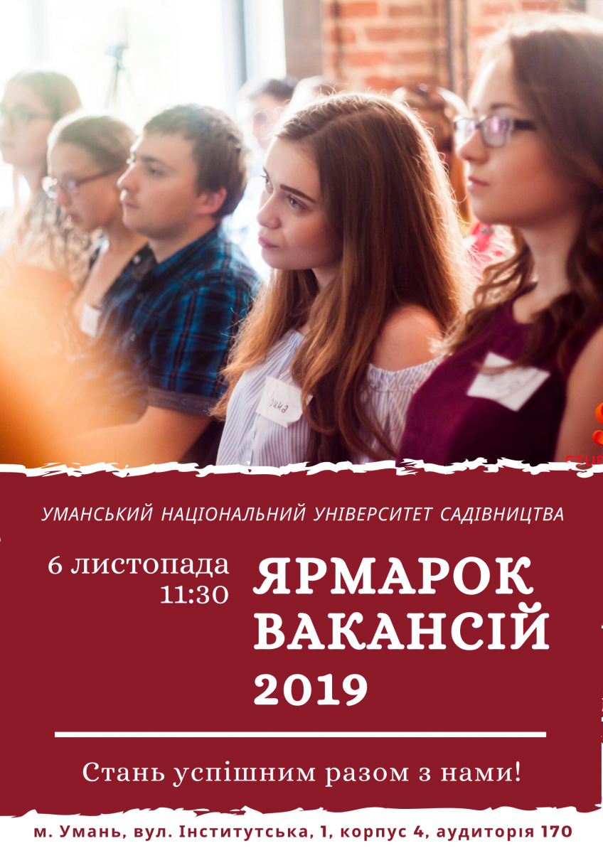 Ярмарок вакансій - 2019